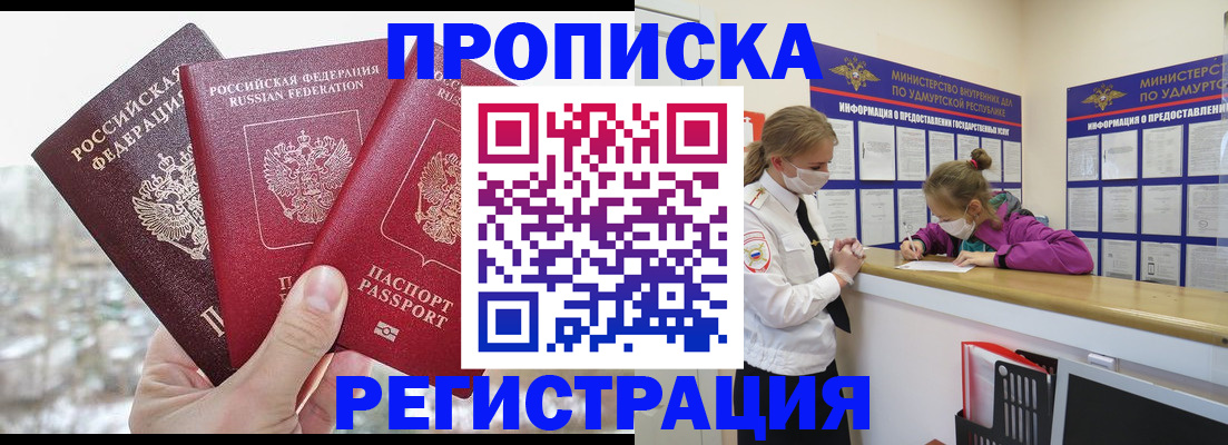 прописка в Березниках
