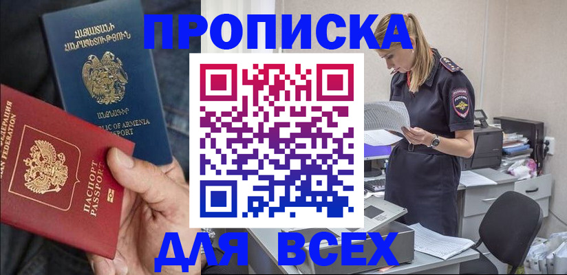 прописка штамп в Березниках